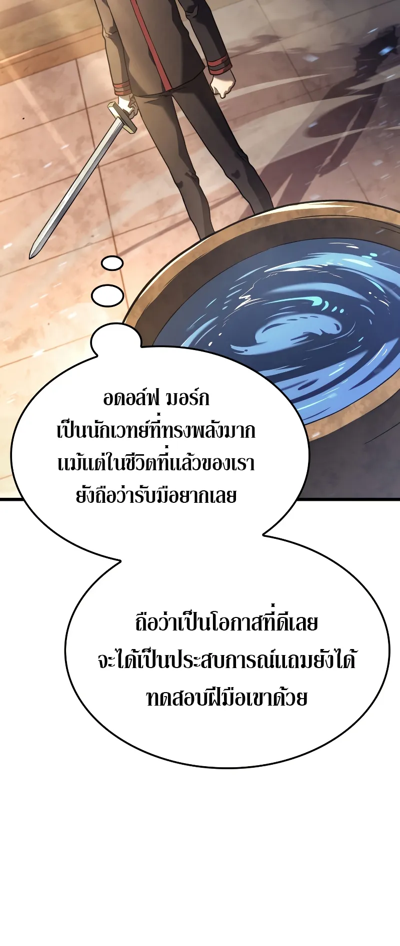 Revenge of the Iron-Blooded Sword Hound ตอนที่ 15 หน้า 44