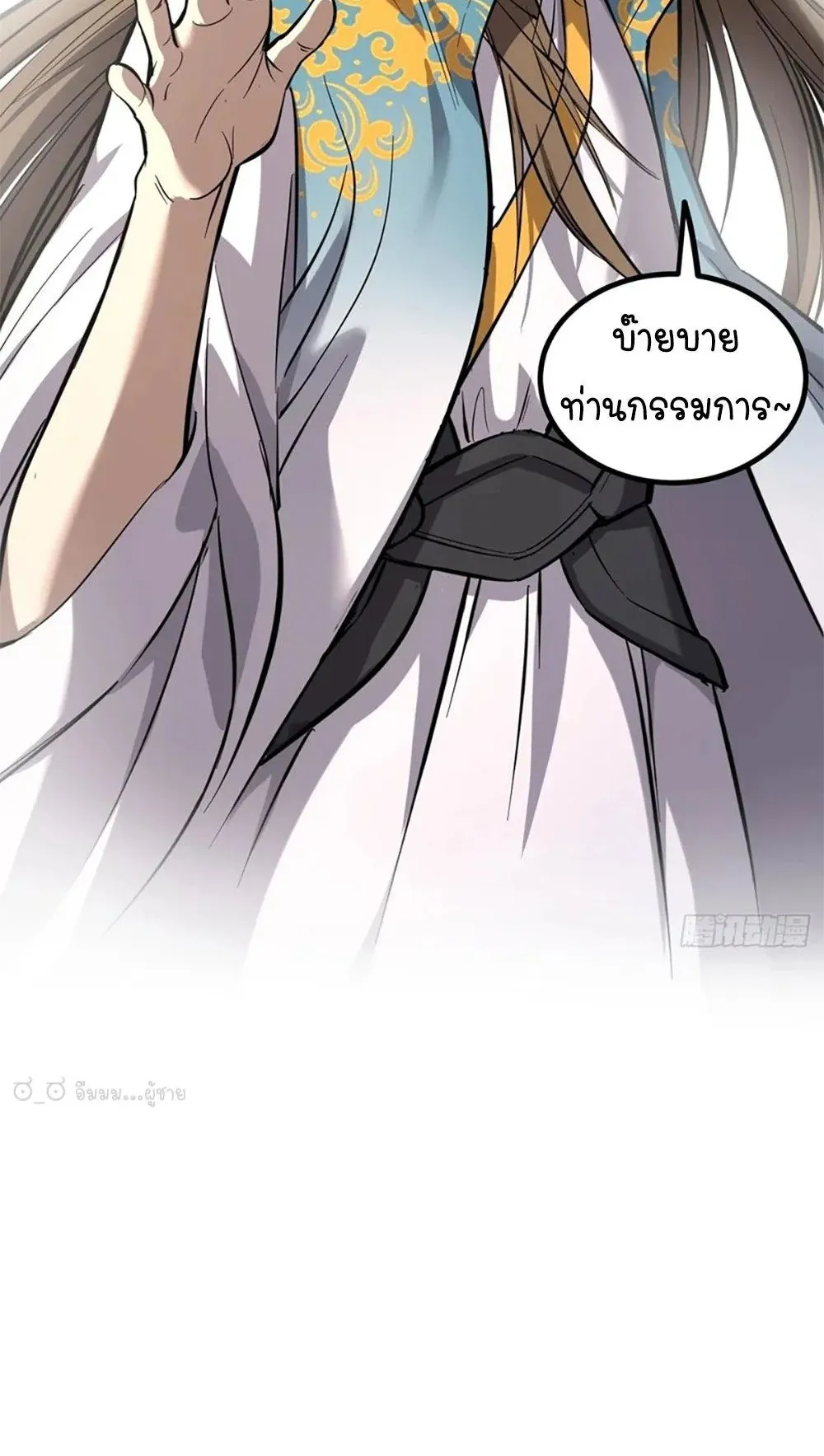 Gatekeeper of the Boundless Worlds ตอนที่ 120 หน้า 25