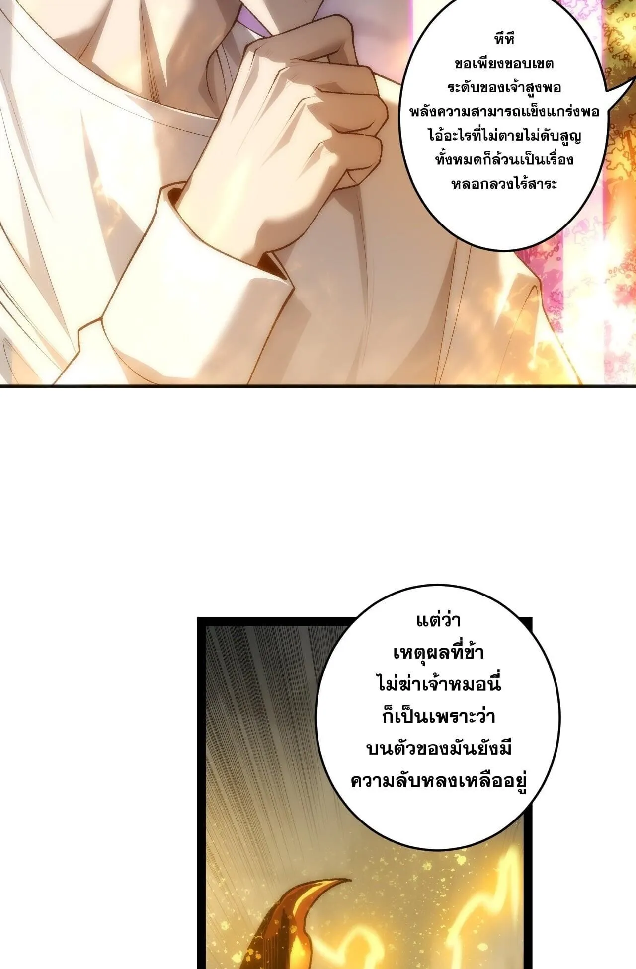 Disastrous Necromancer ตอนที่ 288 หน้า 58