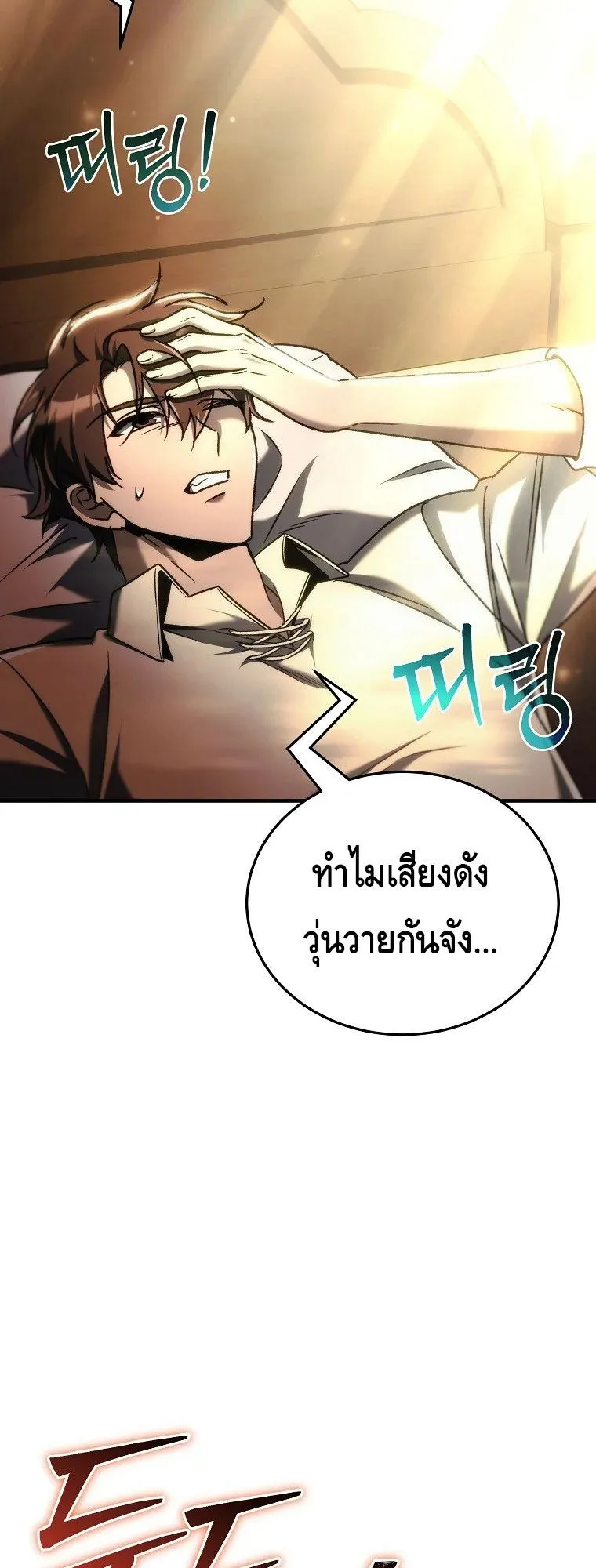 The Genius Blacksmith’s Game ตอนที่ 16 หน้า 71