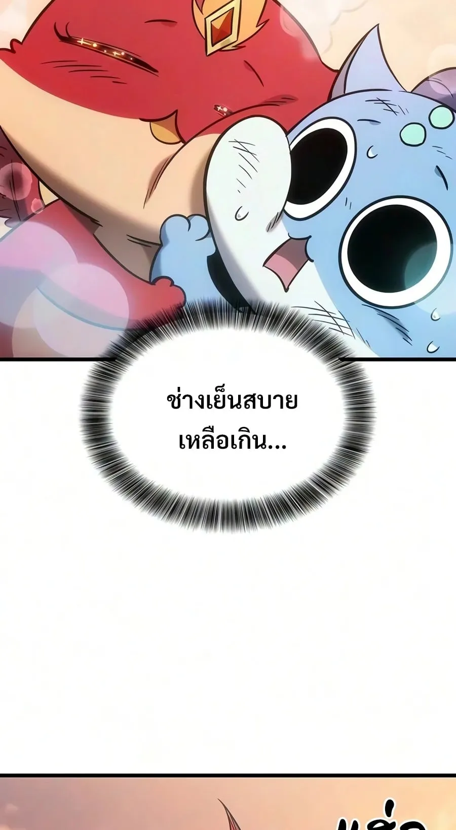 What a Bountiful Harvest, Demon Lord! ตอนที่ 79 หน้า 92
