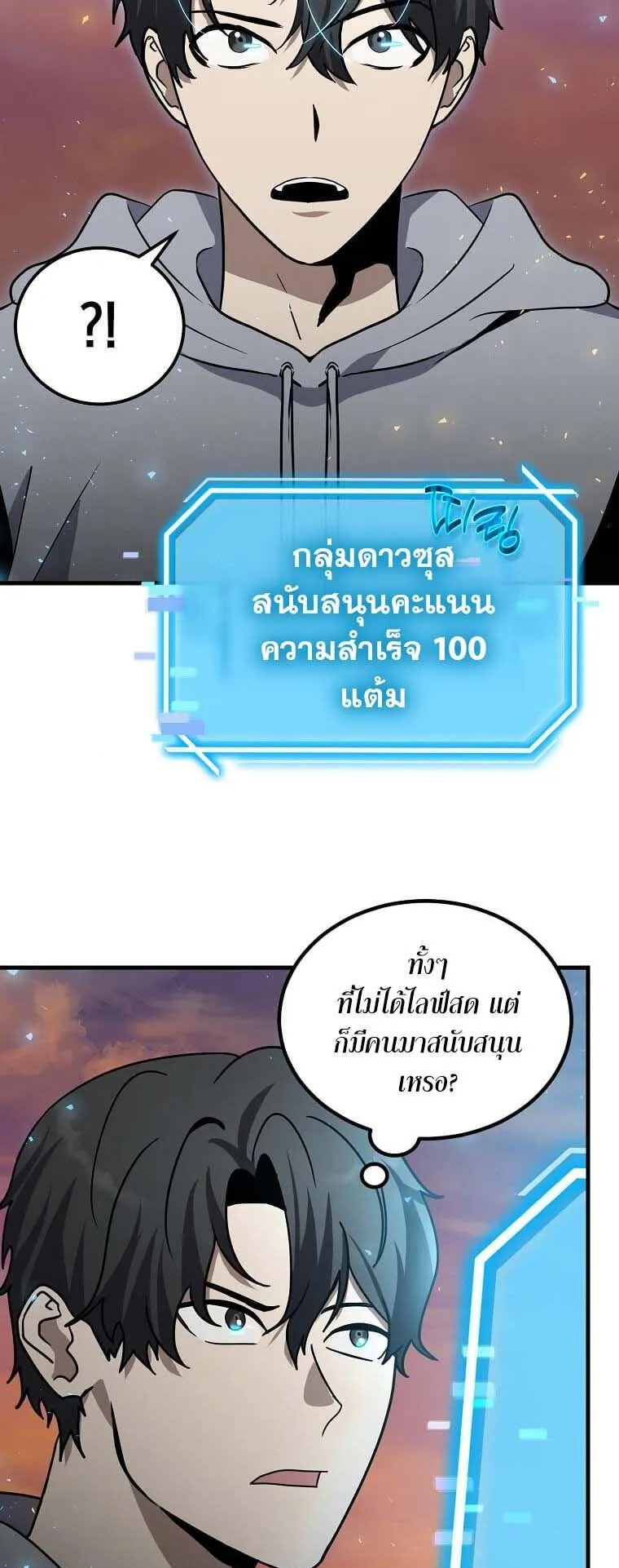 Regressed Genius Creates Mythic Items ตอนที่ 11 หน้า 61