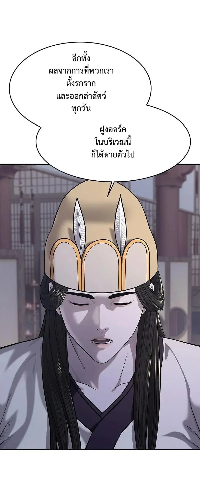 The Iron Emperor ตอนที่ 34 หน้า 8