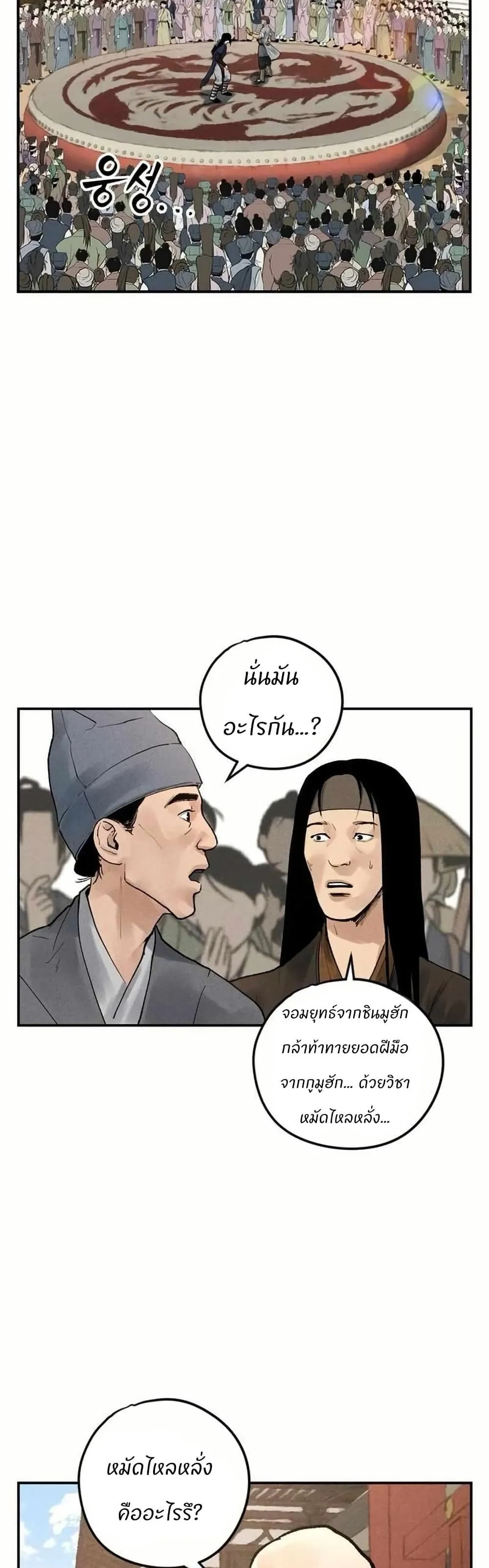 Battle of the Martial Masters ตอนที่ 5 หน้า 24