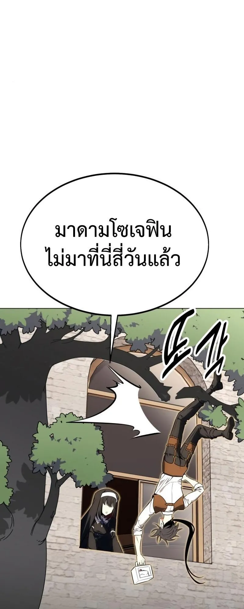 I Killed an Academy Player ตอนที่ 11 หน้า 14