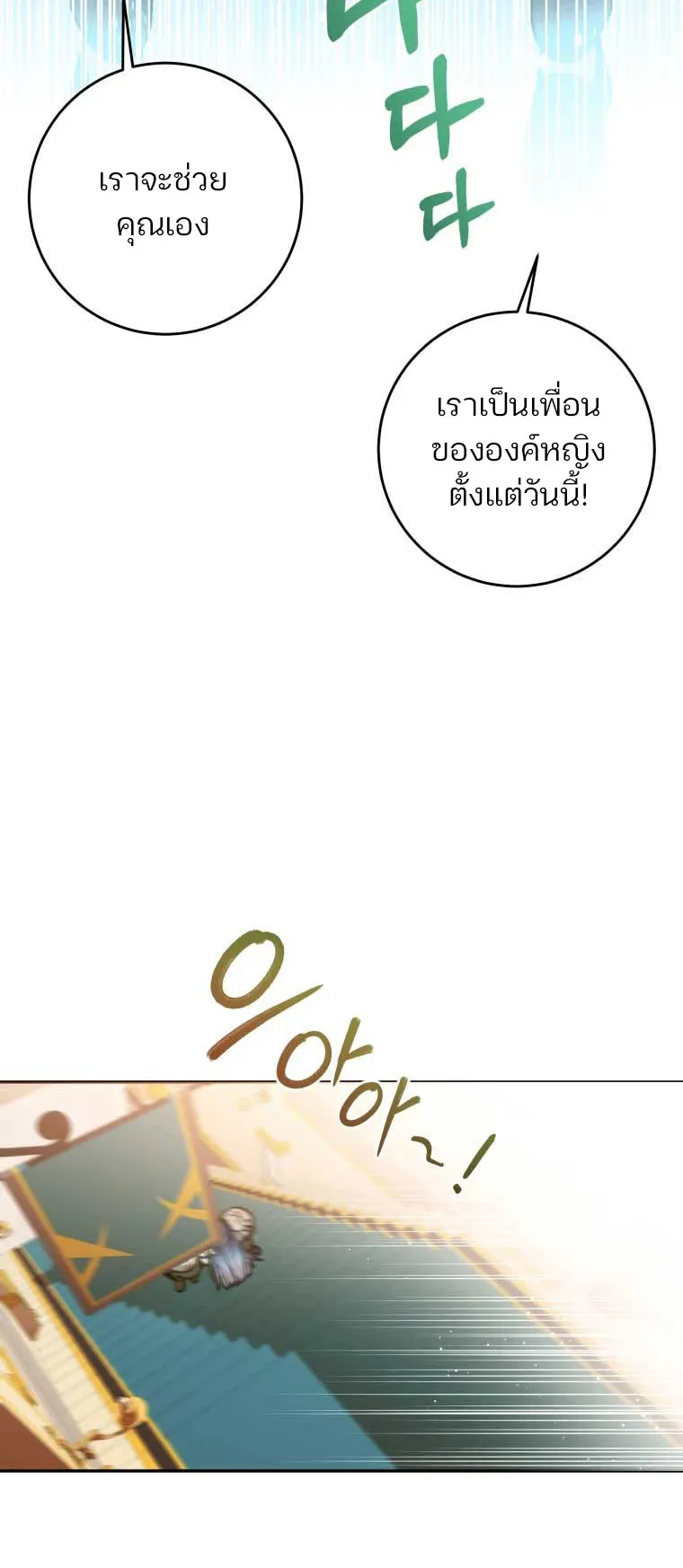 Black Killer Whale Baby ตอนที่ 8 หน้า 53