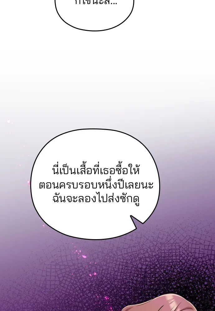 Marry My Husband ตอนที่ 6 หน้า 86