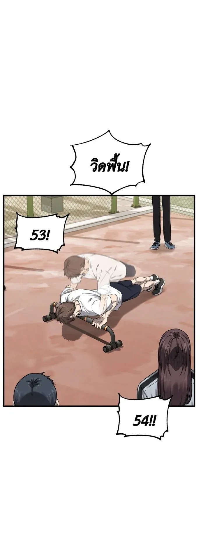 Ankle Breaker ตอนที่ 1 หน้า 20