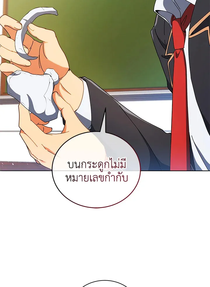 Necromancer Academy’s Genius Summoner Chapter 11 หน้า 96