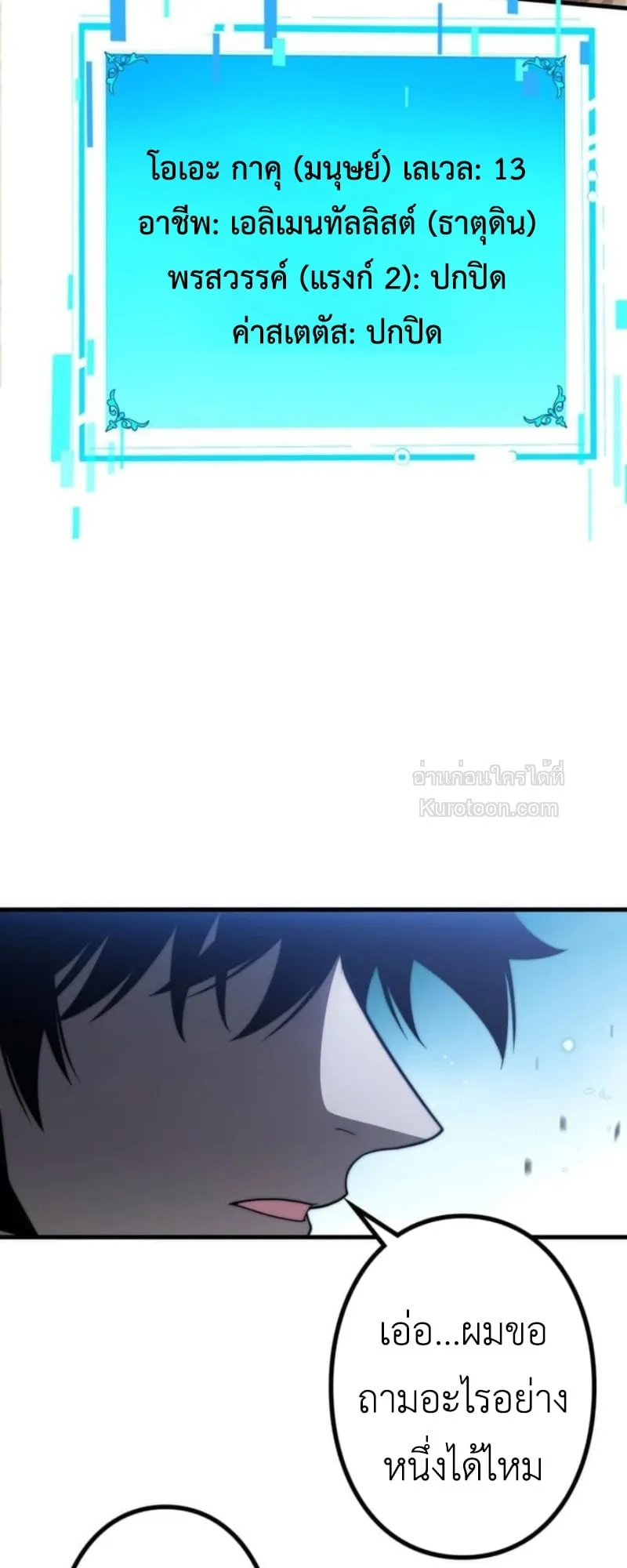 Absolute Domination at Level 0 Using My Analysis Skill เลเวล 0 ที่แกร่งที่สุด ตอนที่ 13 หน้า 13