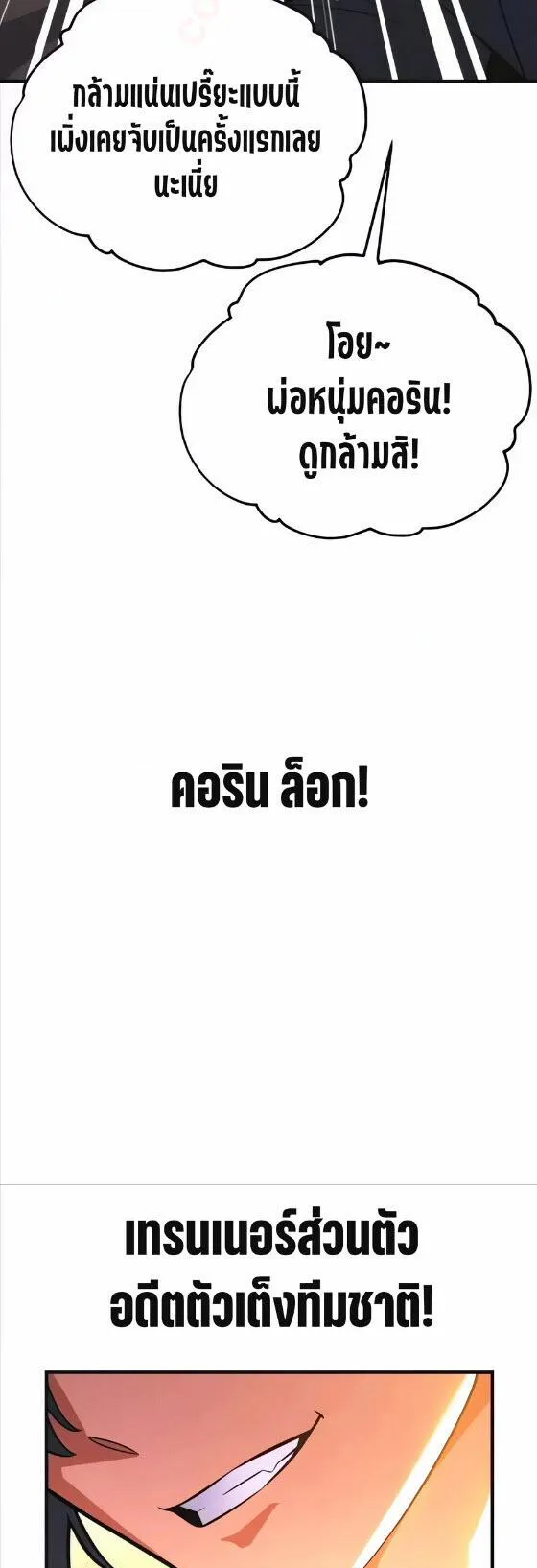 I Killed an Academy Player ตอนที่ 115 หน้า 32