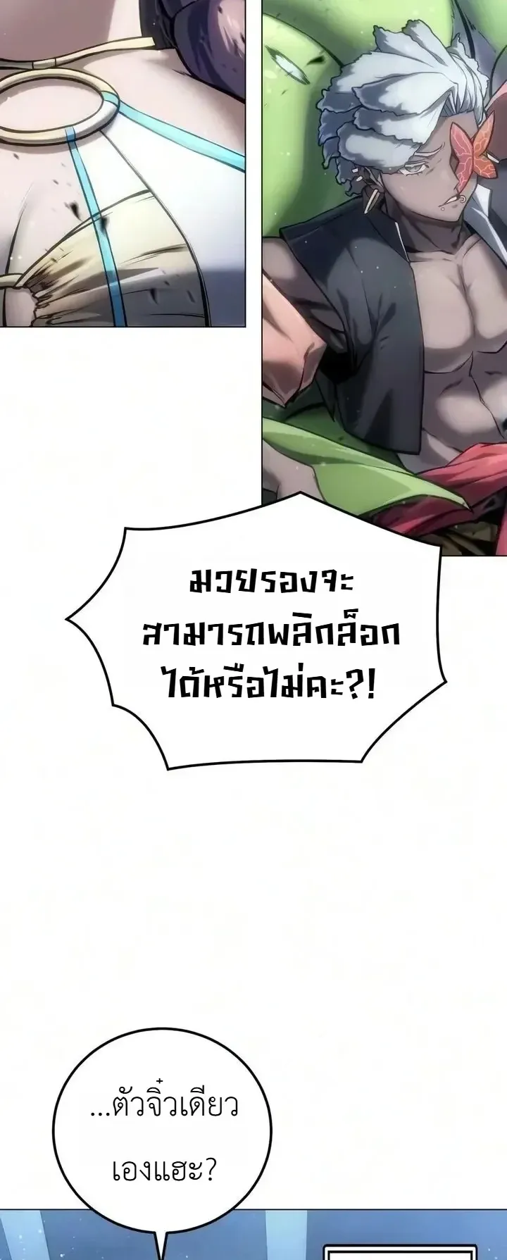 The End of the World War ตอนที่ 9 หน้า 47