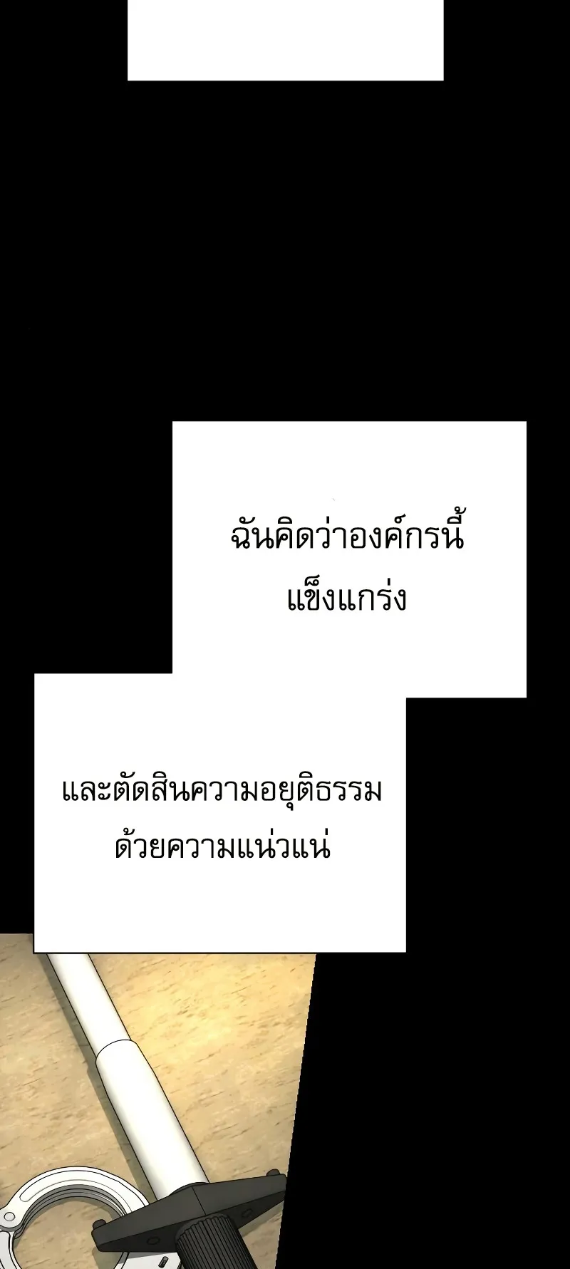 Return of the Bloodthirsty Police ตอนที่ 39 หน้า 12