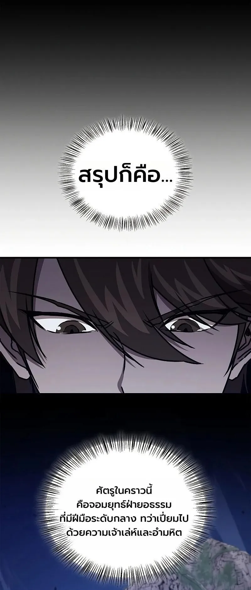 The Demonic Cult Instructor Returns ตอนที่ 44 หน้า 47
