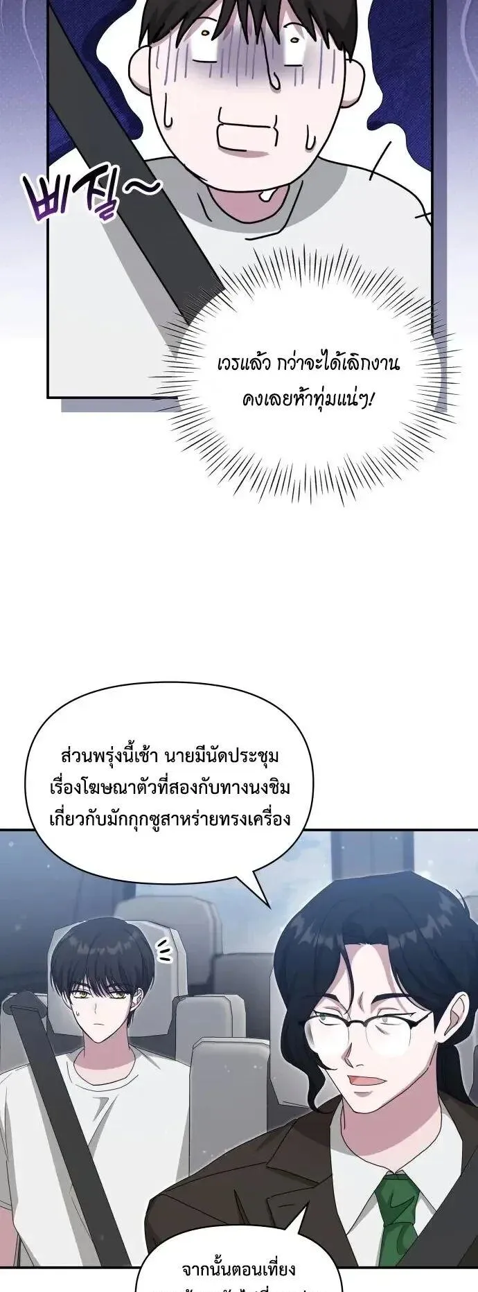 I Was Immediately Mistaken for a Monster Genius Actor ตอนที่ 109 หน้า 10