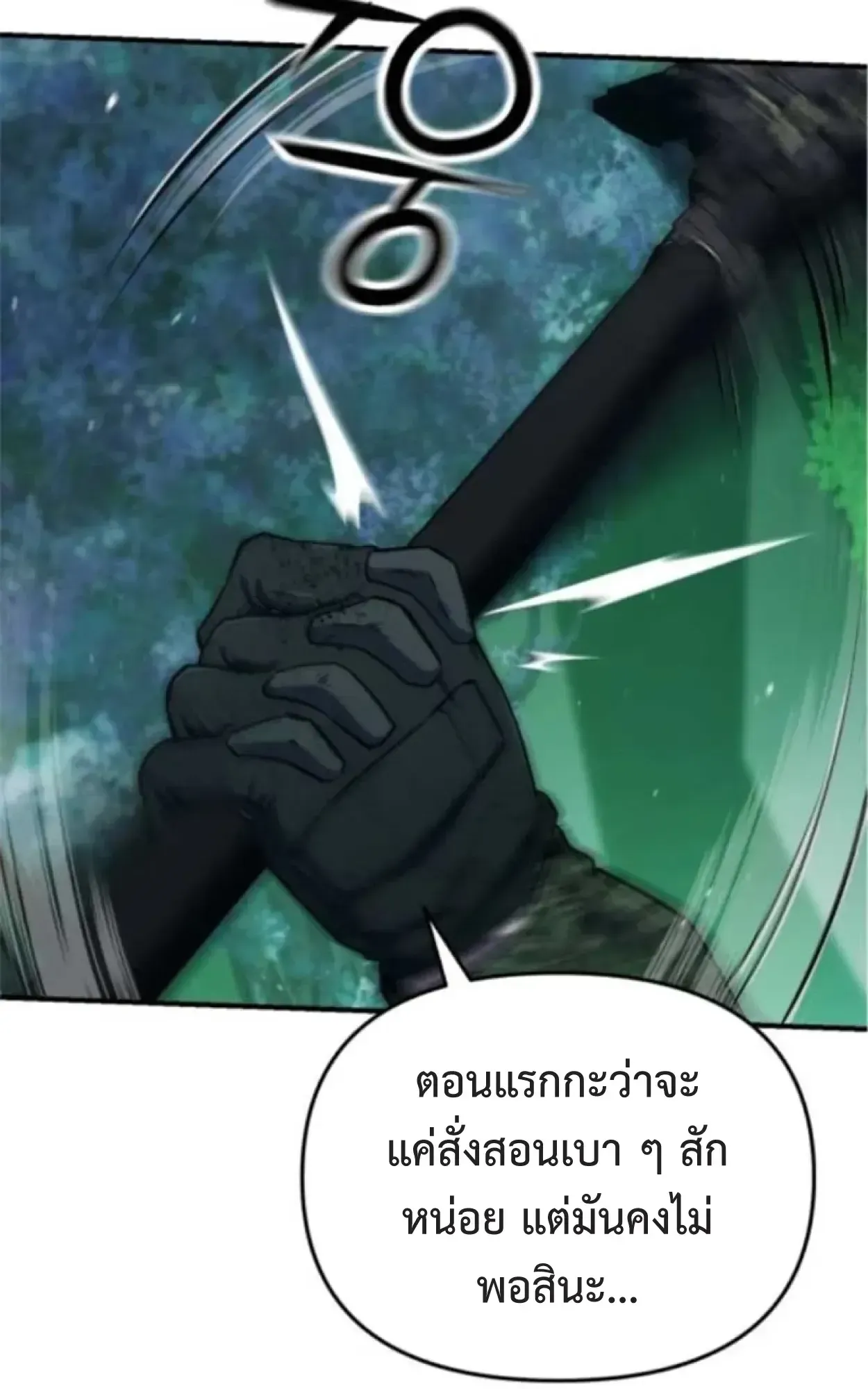 Nation-Class Dungeon Architect ตอนที่ 7 หน้า 52