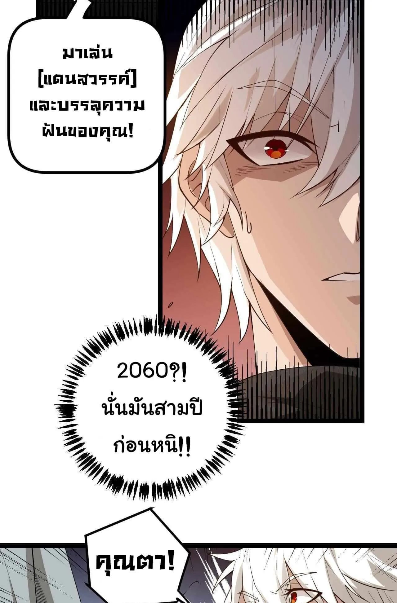 The Game That I Came From ตอนที่ 1 หน้า 77