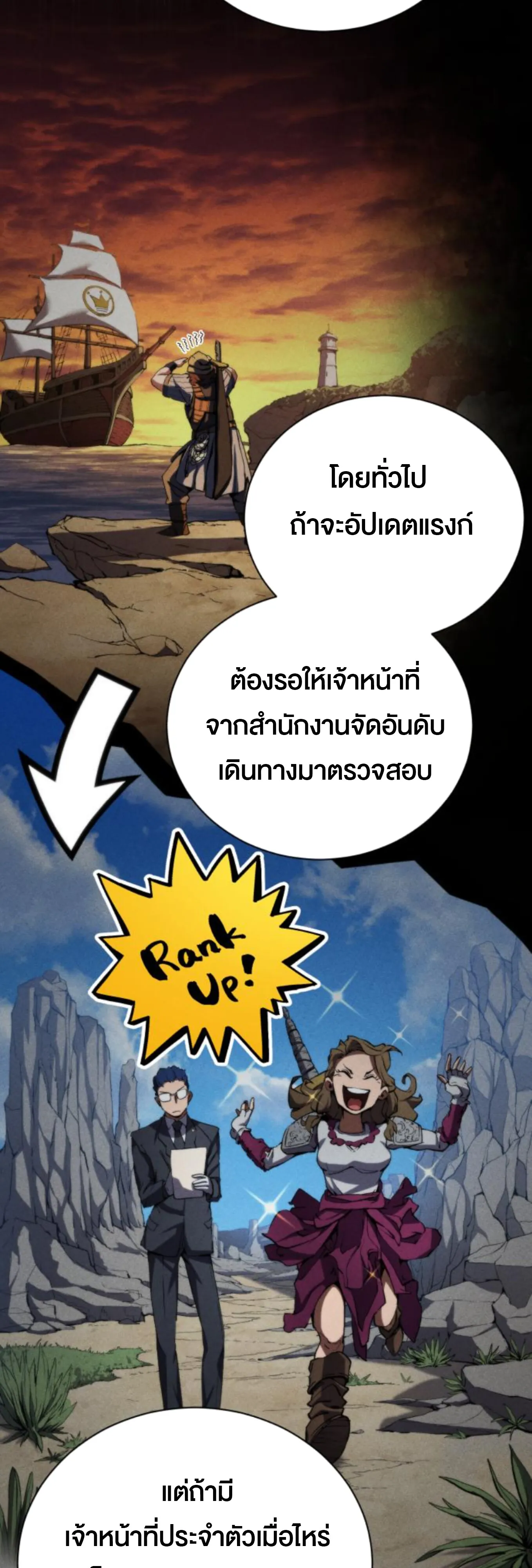 Wild Ranker ตอนที่ 4 หน้า 66