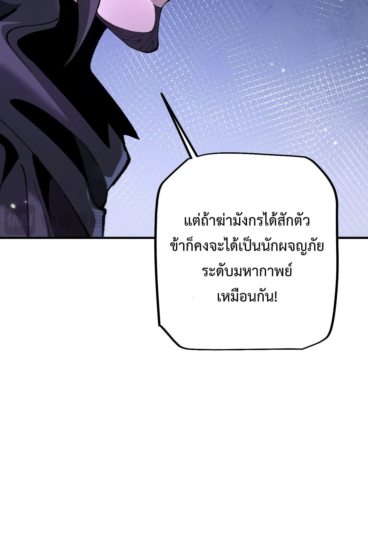 From Goblin to Goblin God ตอนที่ 26 หน้า 25