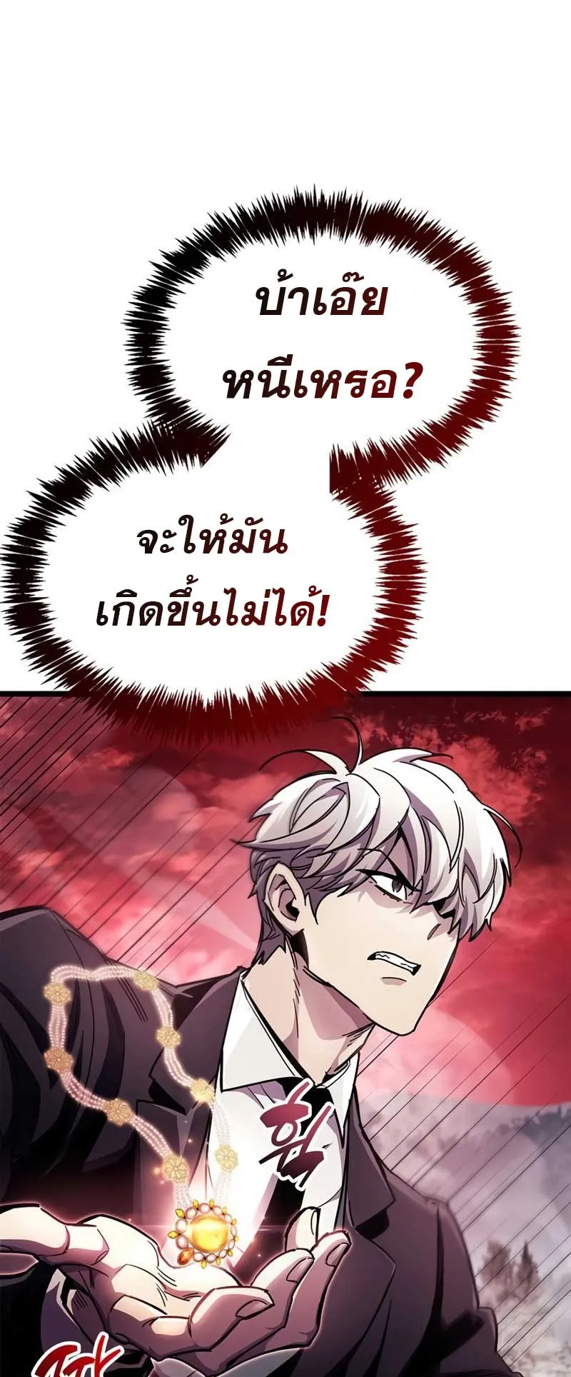 The Player Hides His Past ตอนที่ 51 หน้า 28