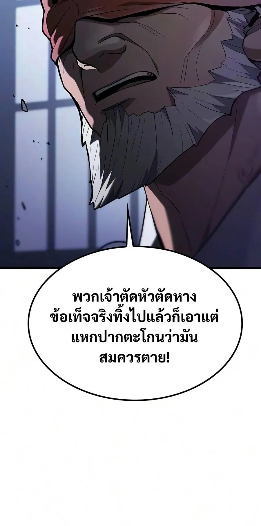 Demonic Beast Hunter Survival Guide ตอนที่ 24 หน้า 78