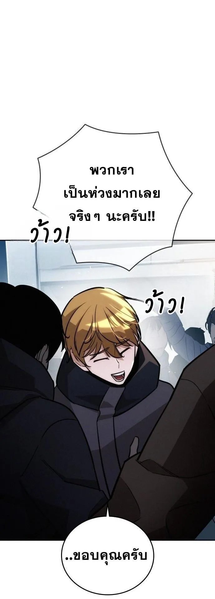 The Regressor Only Protects Me ตอนที่ 24 หน้า 44