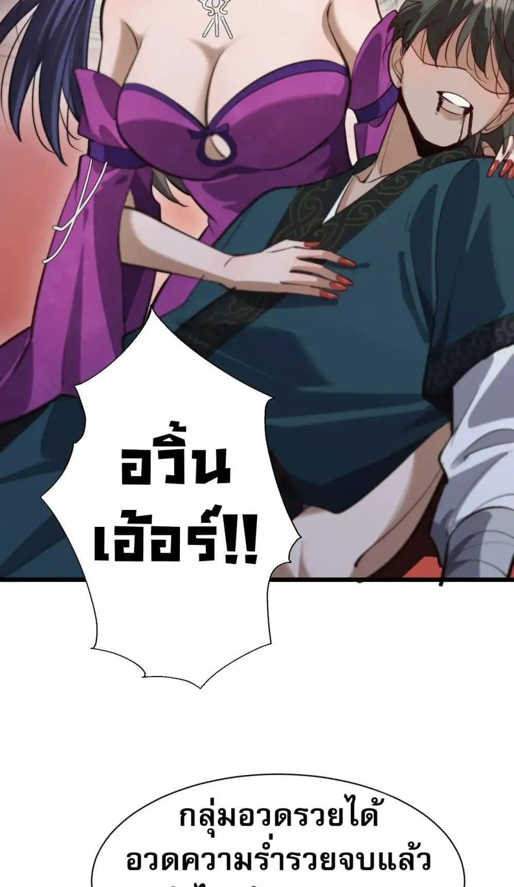 The prodigal Taoist son ตอนที่ 11 หน้า 25