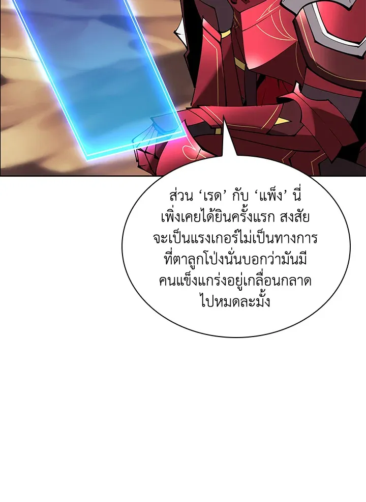 Overgeared ตอนที่ 241 หน้า 29