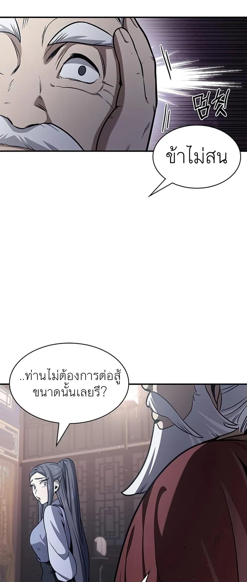 Heavenly Grand Archive’s Young Master ตอนที่ 1 หน้า 40