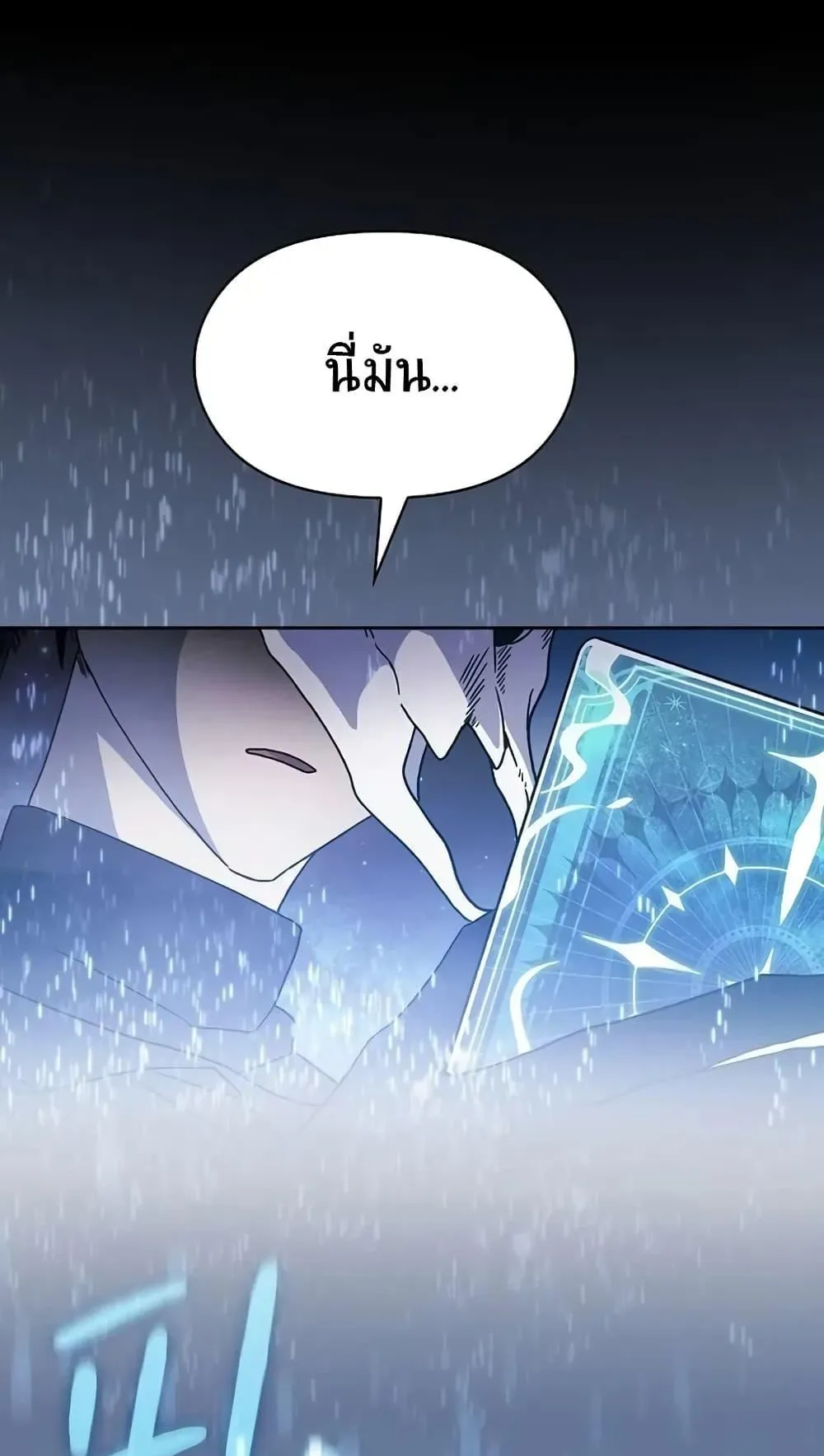 The Nebula’s Civilization ตอนที่ 2 หน้า 51