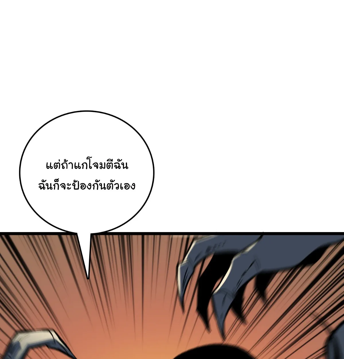 I Will Solo My Way Through This Apocalypse World ตอนที่ 20 หน้า 36