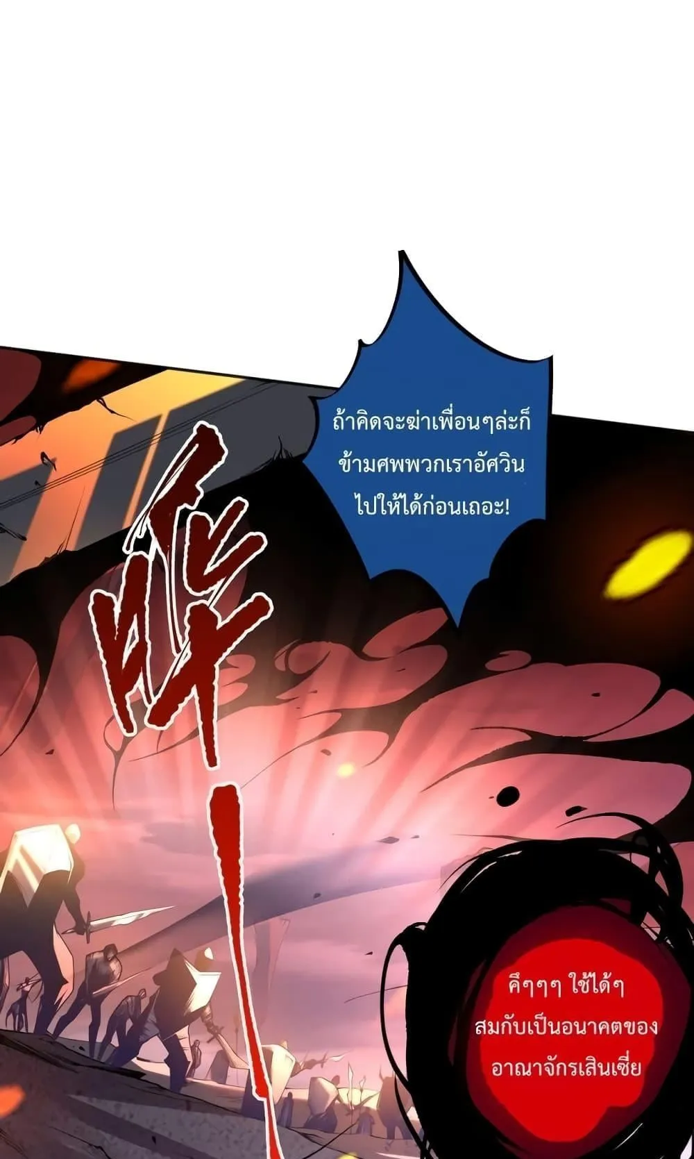 Disastrous Necromancer ตอนที่ 12 หน้า 68