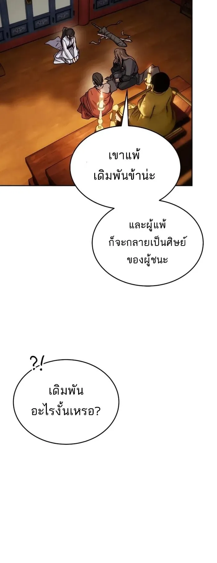 Absolute Dominion ตอนที่ 15 หน้า 13