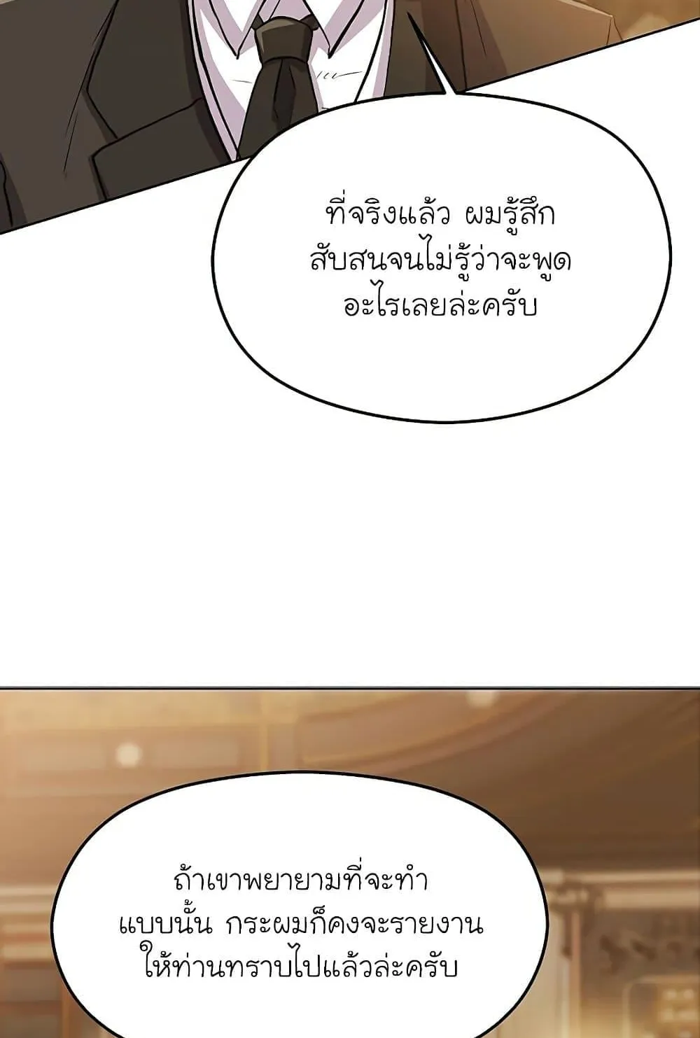 Archmage Transcending Through Regression ตอนที่ 1 หน้า 204