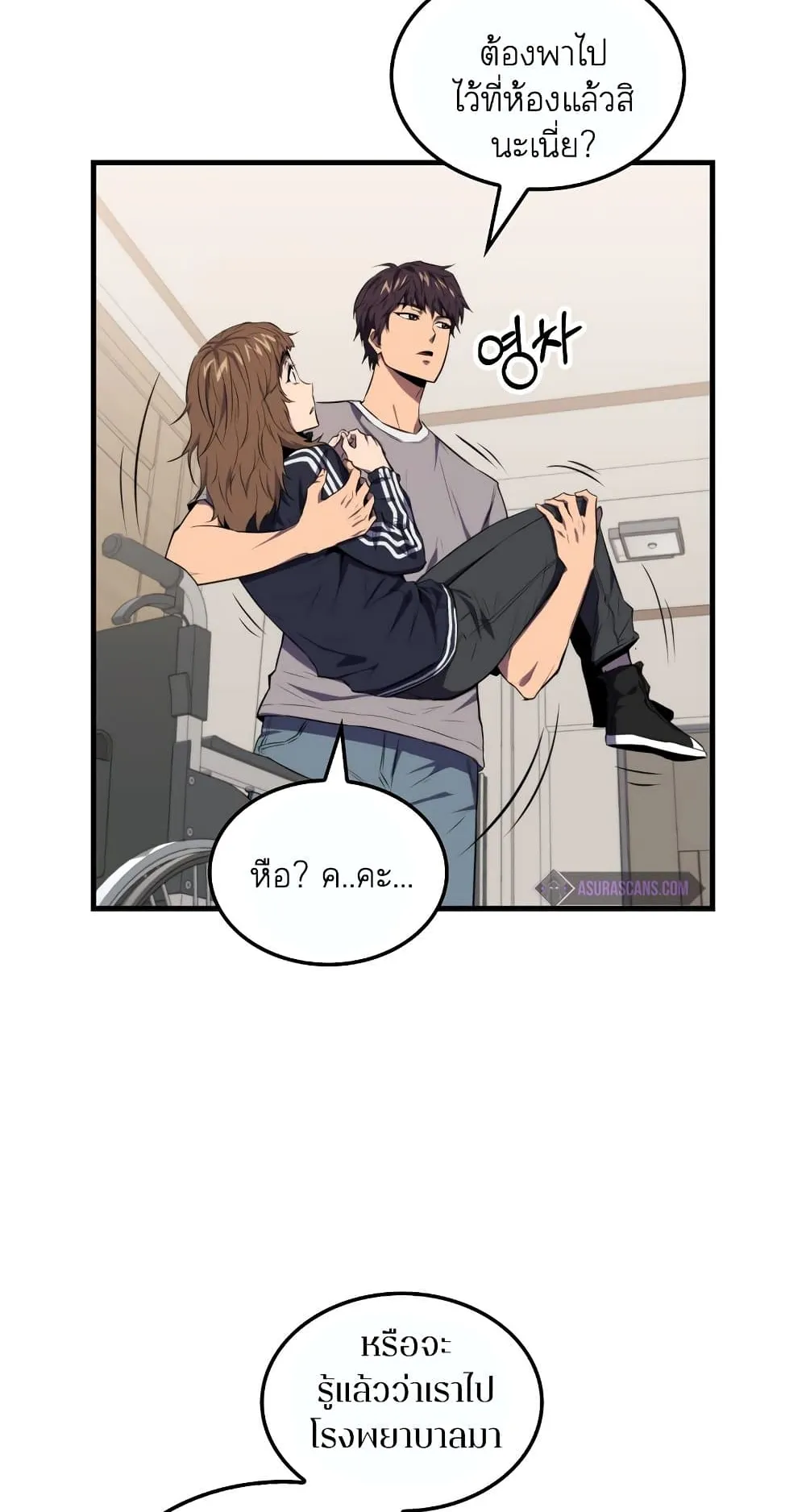 Sleeping Ranker ตอนที่ 4 หน้า 32