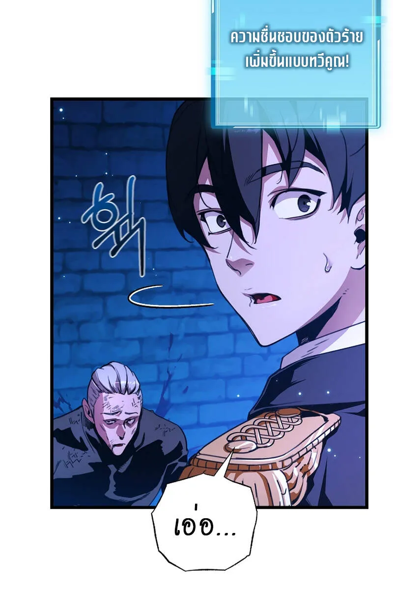 Fated to Be Loved by Villains ตอนที่ 5 หน้า 80
