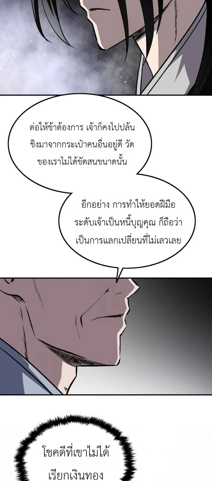 The Supreme Demonic Sword ตอนที่ 30 หน้า 24