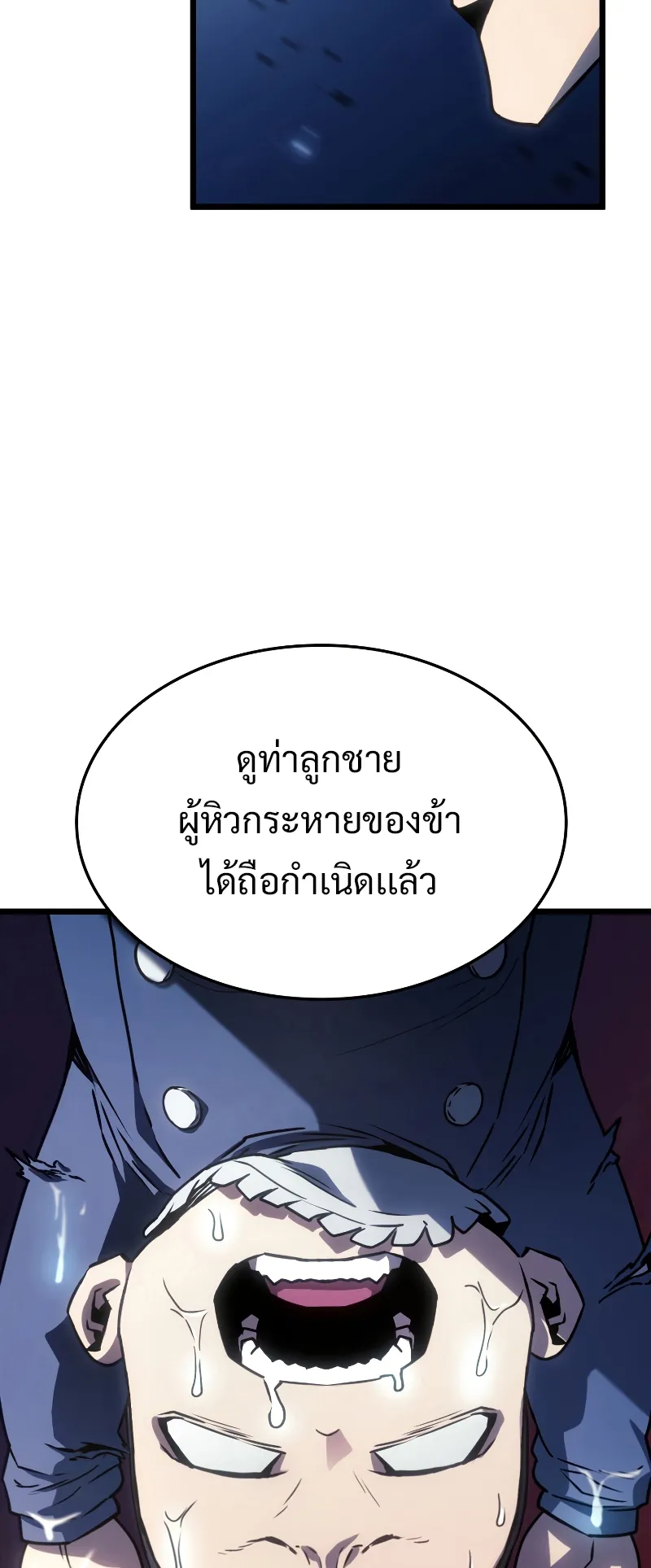 Revenge of the Iron-Blooded Sword Hound ตอนที่ 1 หน้า 81