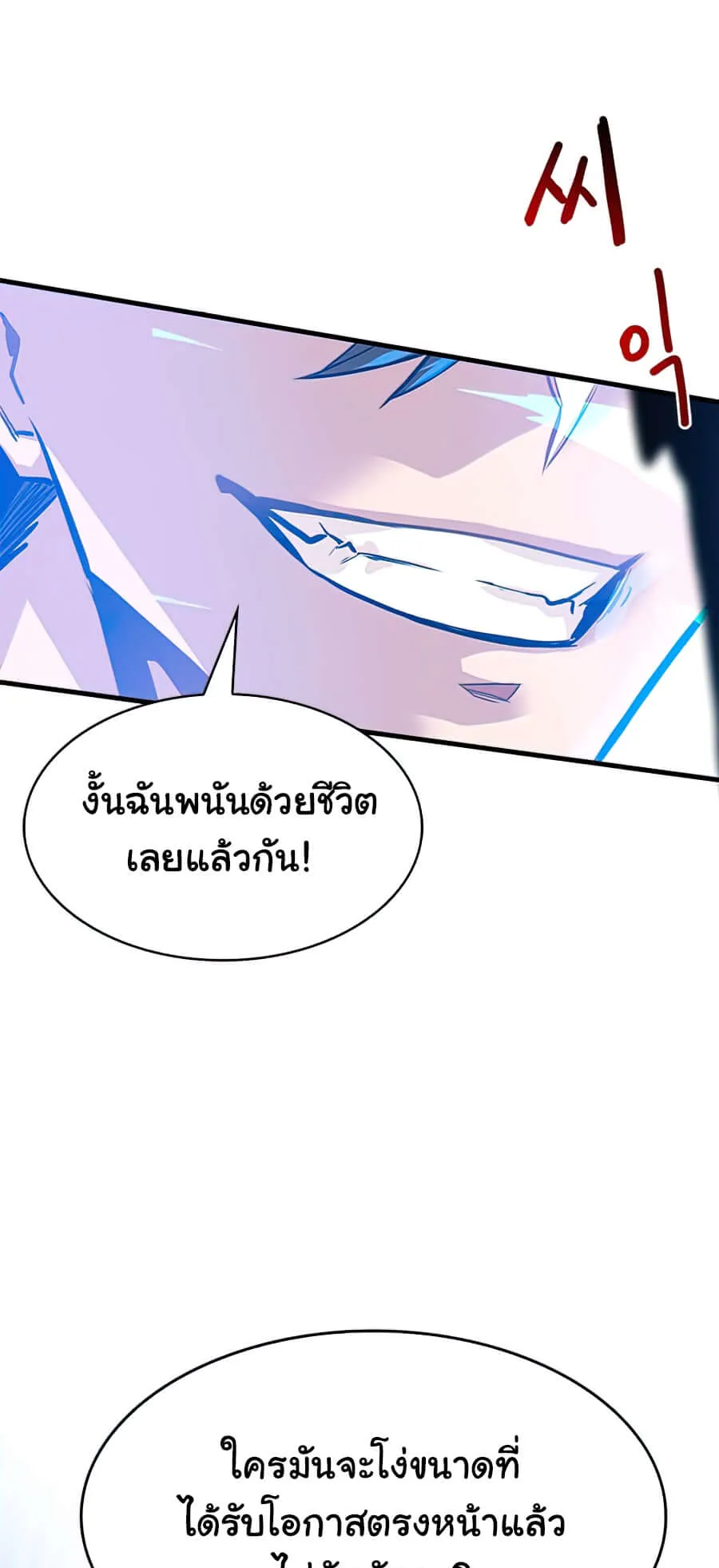 SSS-Class Gacha Hunter ตอนที่ 3 หน้า 48
