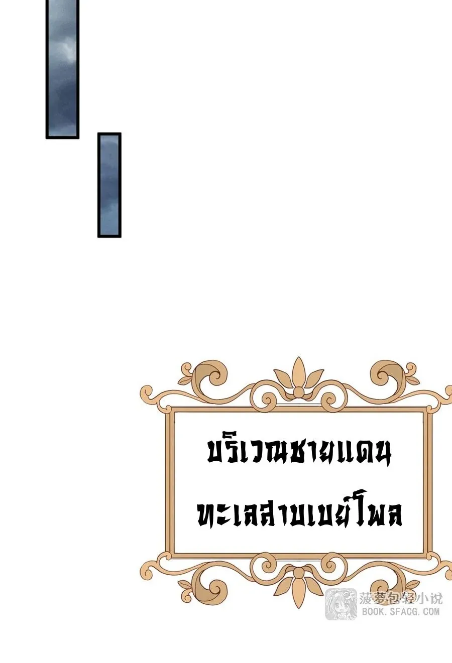 The Yellow-Haired Villain in Female Main Character’s Novel Wants Happiness ตอนที่ 19 หน้า 35