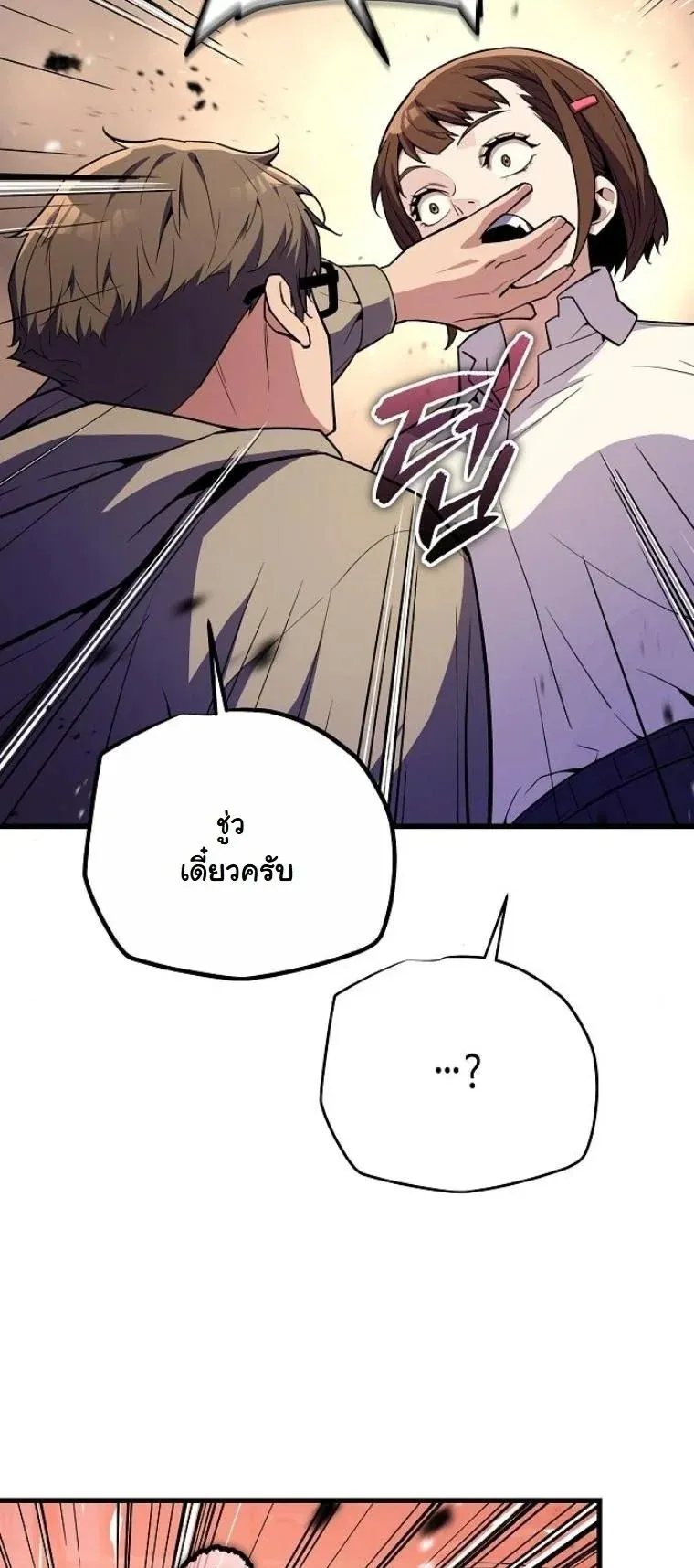 Starting With 13 Hidden Traits 13 ตอนที่ 9 หน้า 66