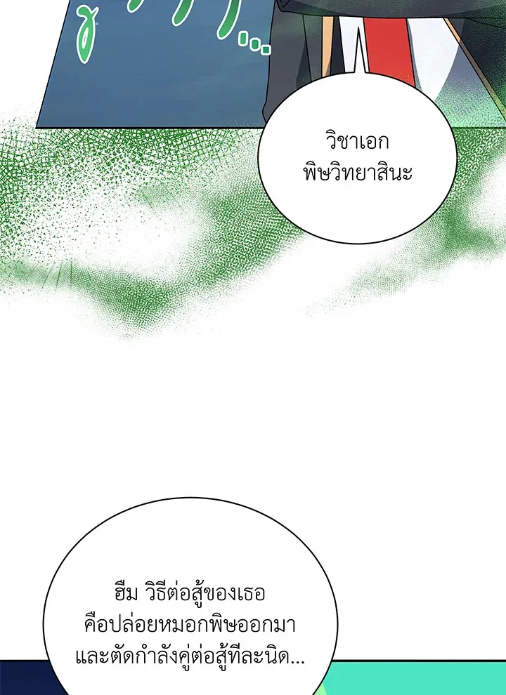 Necromancer Academy’s Genius Summoner Chapter 65 หน้า 79