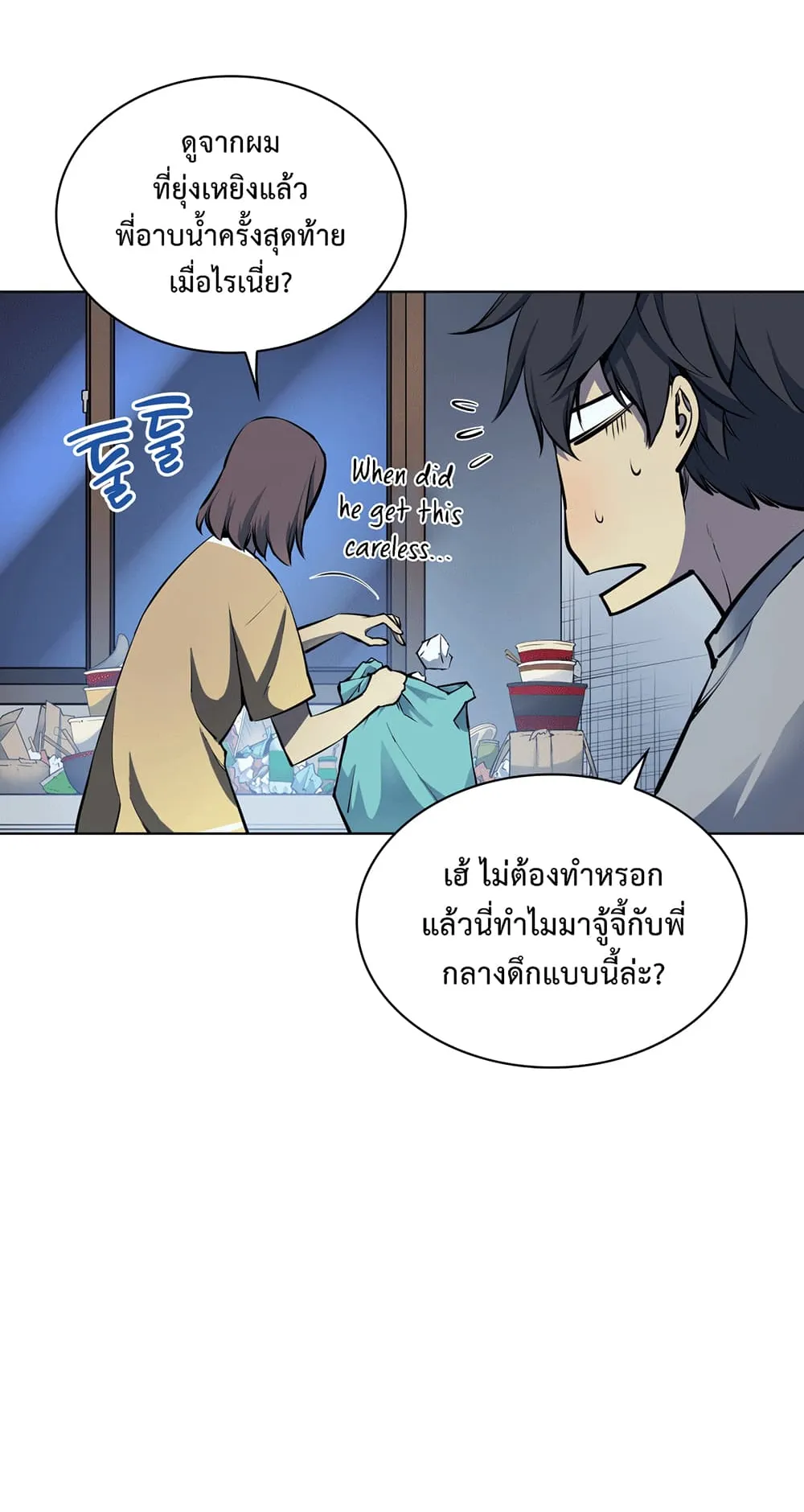 Overgeared ตอนที่ 7 หน้า 40