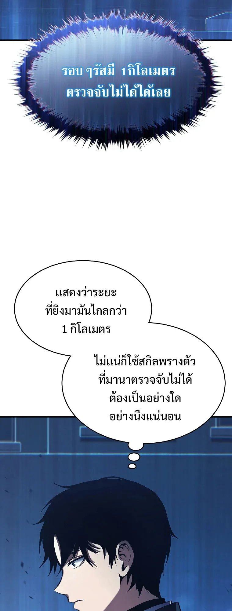 Drug-Eating Genius Mage ตอนที่ 6 หน้า 28