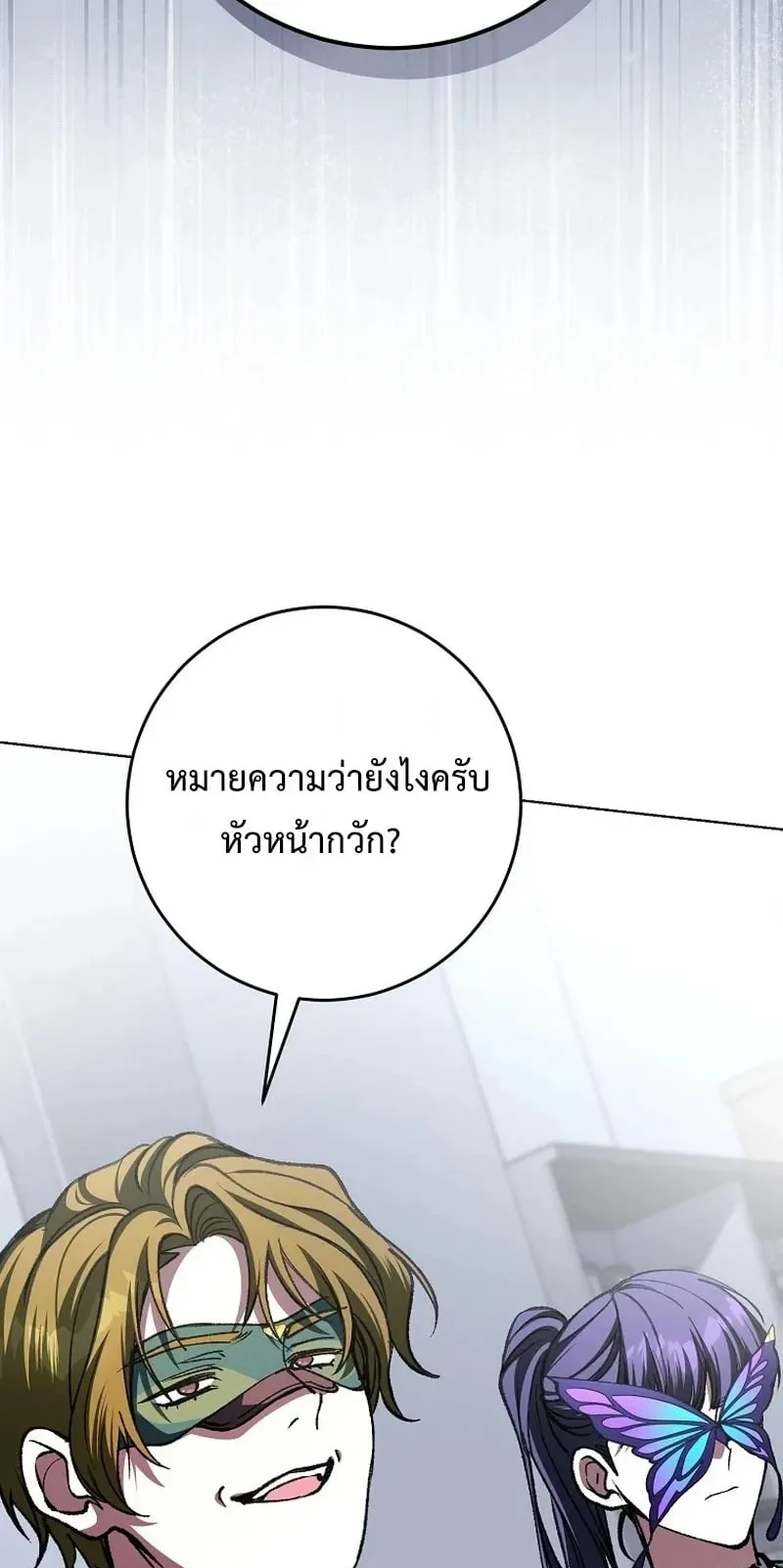 Got Dropped into a Ghost Story, Still Gotta Work ตอนที่ 21 หน้า 97