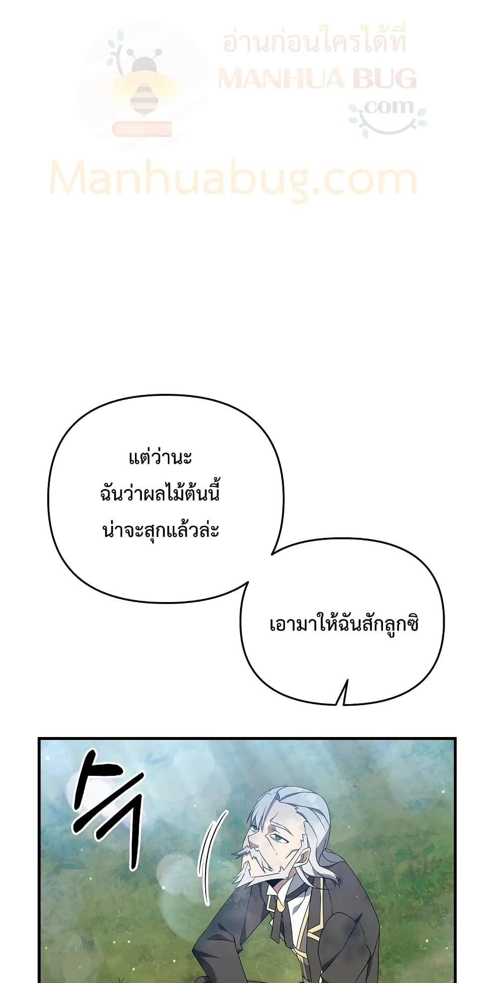 The Lazy Swordmaster ตอนที่ 4 หน้า 62
