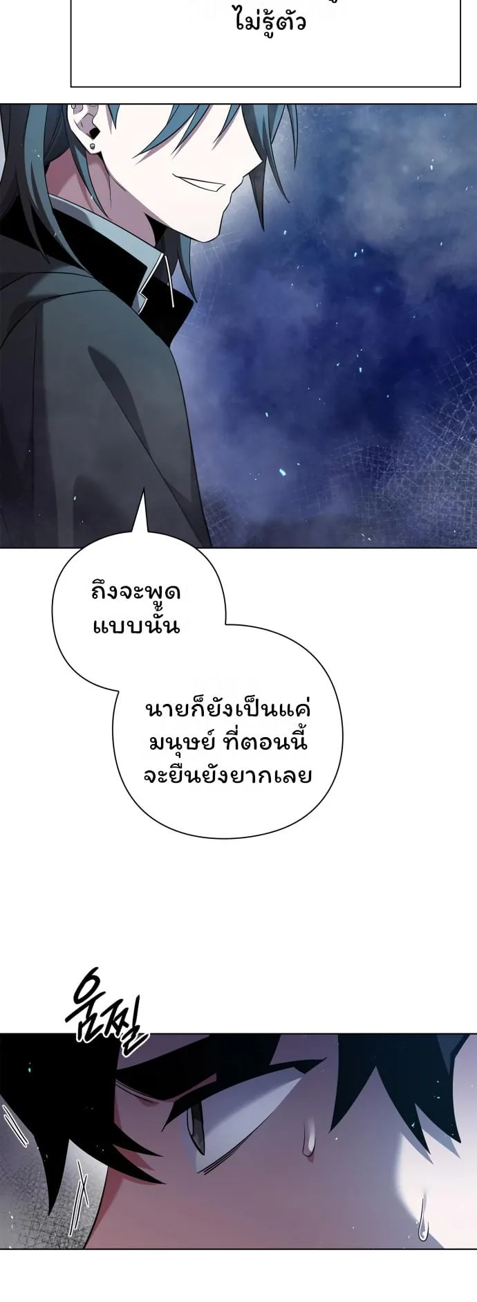 Night of the Ogre ตอนที่ 12 หน้า 14