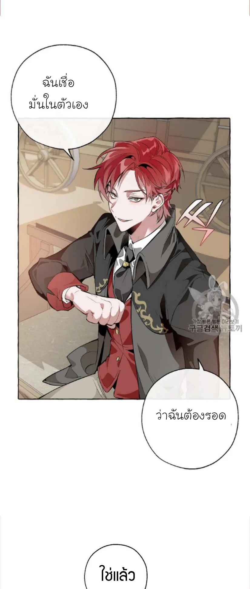 Trash of the Count’s Family ตอนที่ 14 หน้า 16