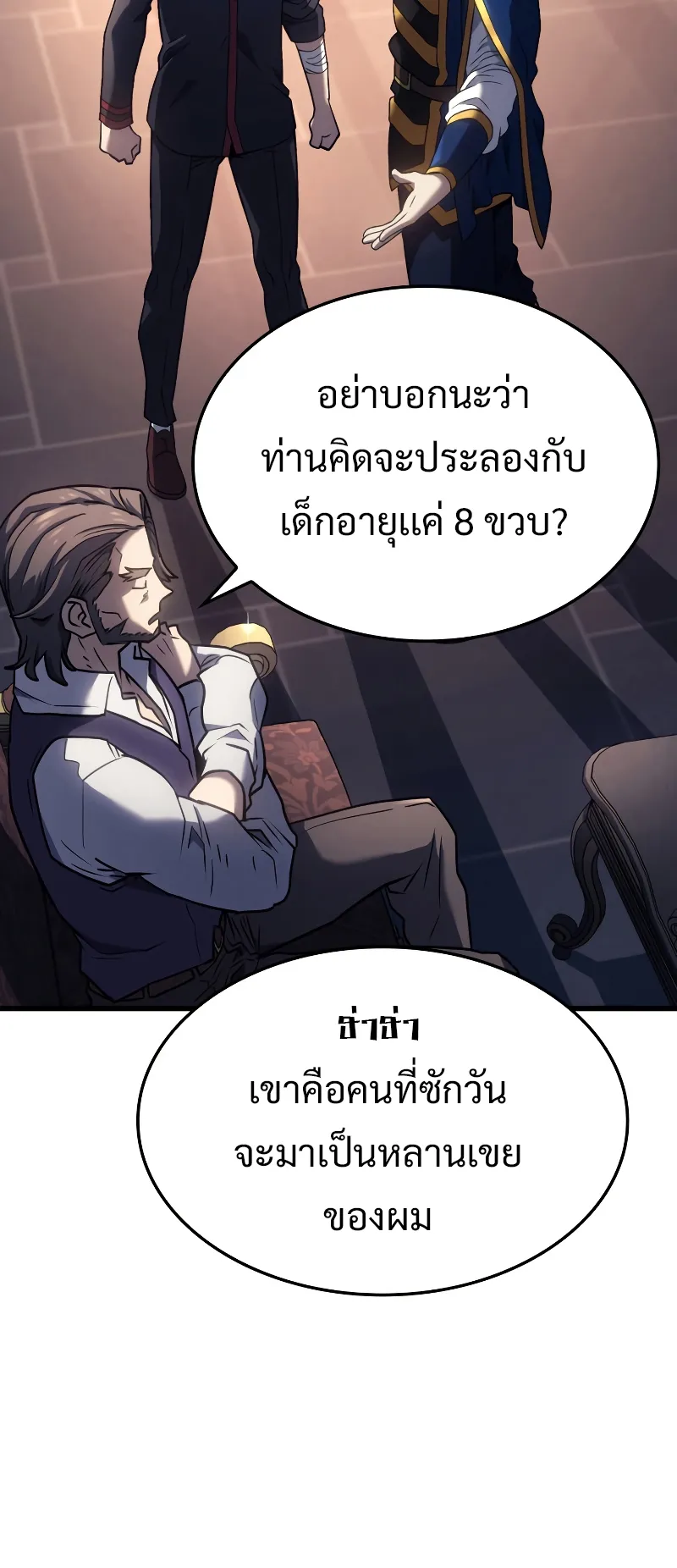 Revenge of the Iron-Blooded Sword Hound ตอนที่ 15 หน้า 24