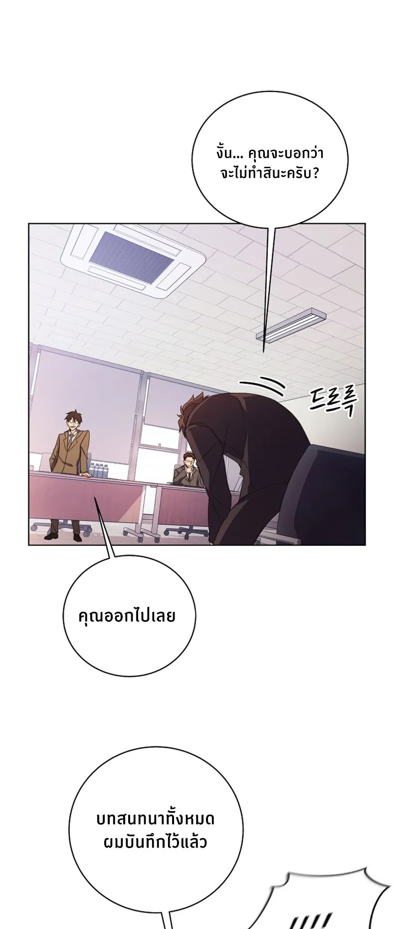 The Part-Time Land of the Gods ตอนที่ 1 หน้า 24